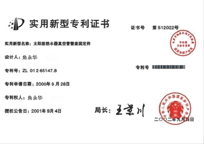 实用新型专利证书