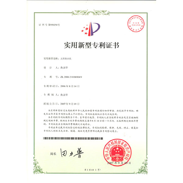 实用新型专利证书