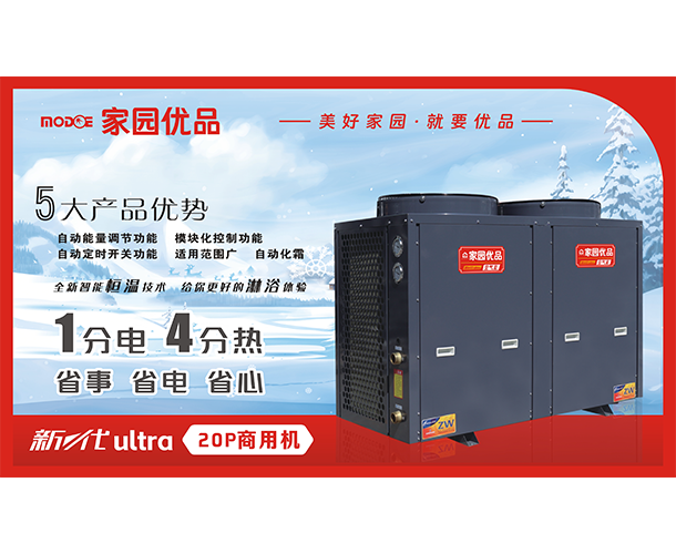昆明家园优品商用空气能