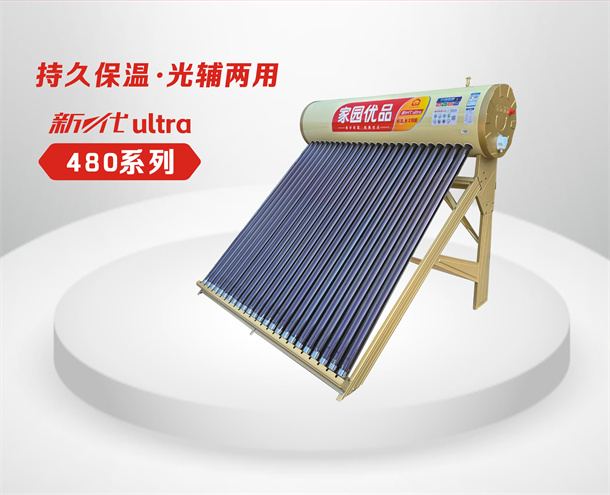昆明家园优品480太阳能