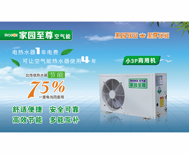 昆明商用空气能
