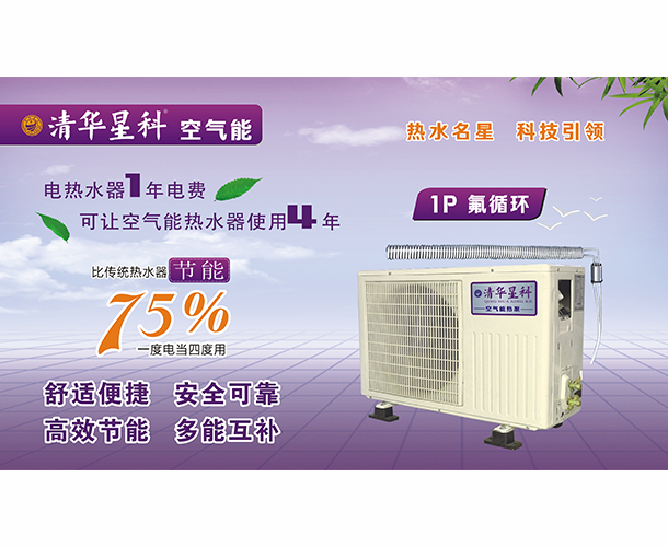 昆明清华星科空气能