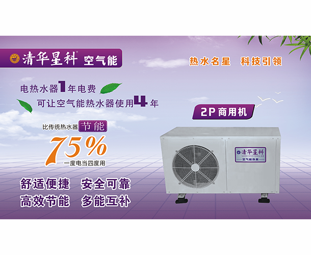 昆明清华星科空气能厂家