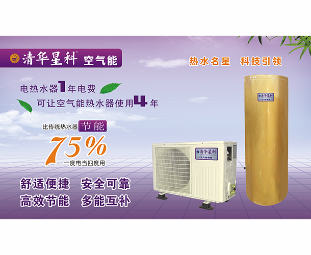 昆明清华星科空气能批发