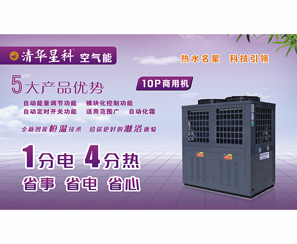 昆明清华星科空气能价格