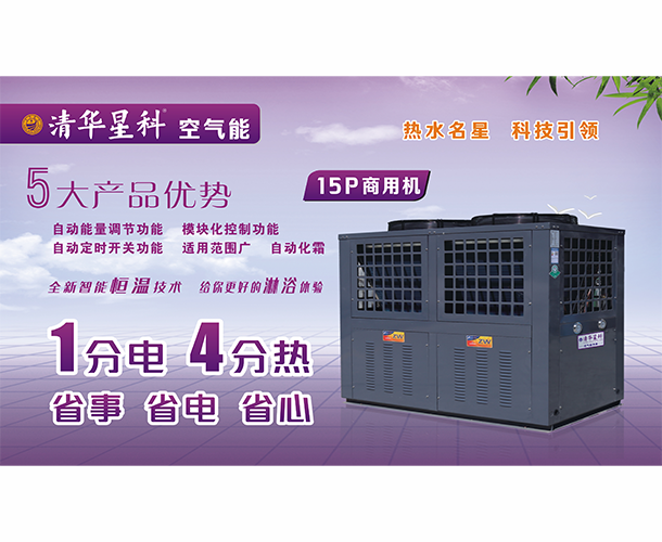 昆明清华星科空气能如何