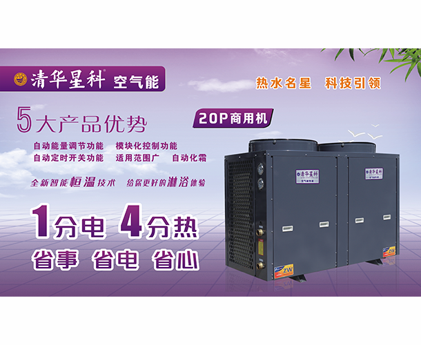 昆明清华星科空气能安装