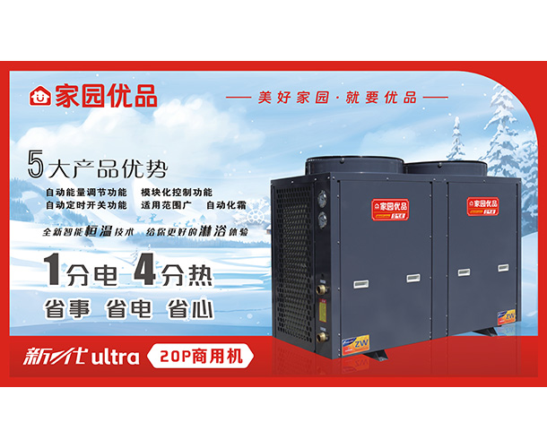 昆明家园优品商用空气能